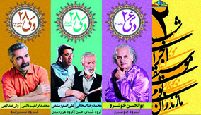 کنسرت خوشرو، اسحاقی، رستمی و عالمی