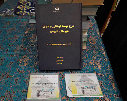 سند توسعه فرهنگی و هنری قائمشهر تدوین شد
