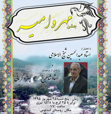 جشن «مهر و امیر» در کندلوس برگزار می شود