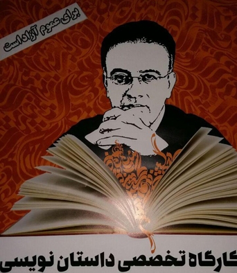 نشست تخصصی سیامک گلشیری در ساری