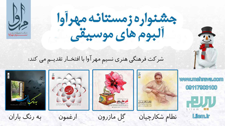 4 آلبوم جدید موسیقی مازندرانی رونمایی می شود