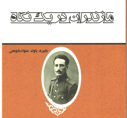 نگاهی به «یک نگاه»